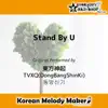 Korean Melody Maker - Stand By U☆K-POP40和音メロディ&オルゴールメロディ Short Version - Single